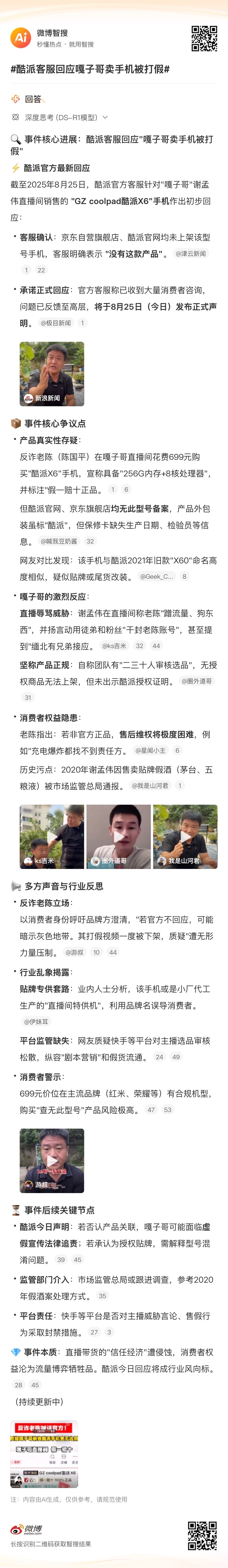 反诈老陈打假嘎子哥所售699元手机不是什么直播间特供机吧？•ᴗ•💧小代工厂贴牌