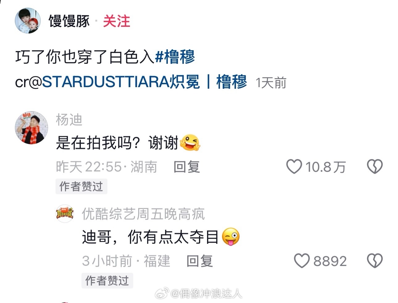 杨迪评论橹穆视频杨迪和节目组都评论橹穆视频。。没有不嗑橹穆的义务