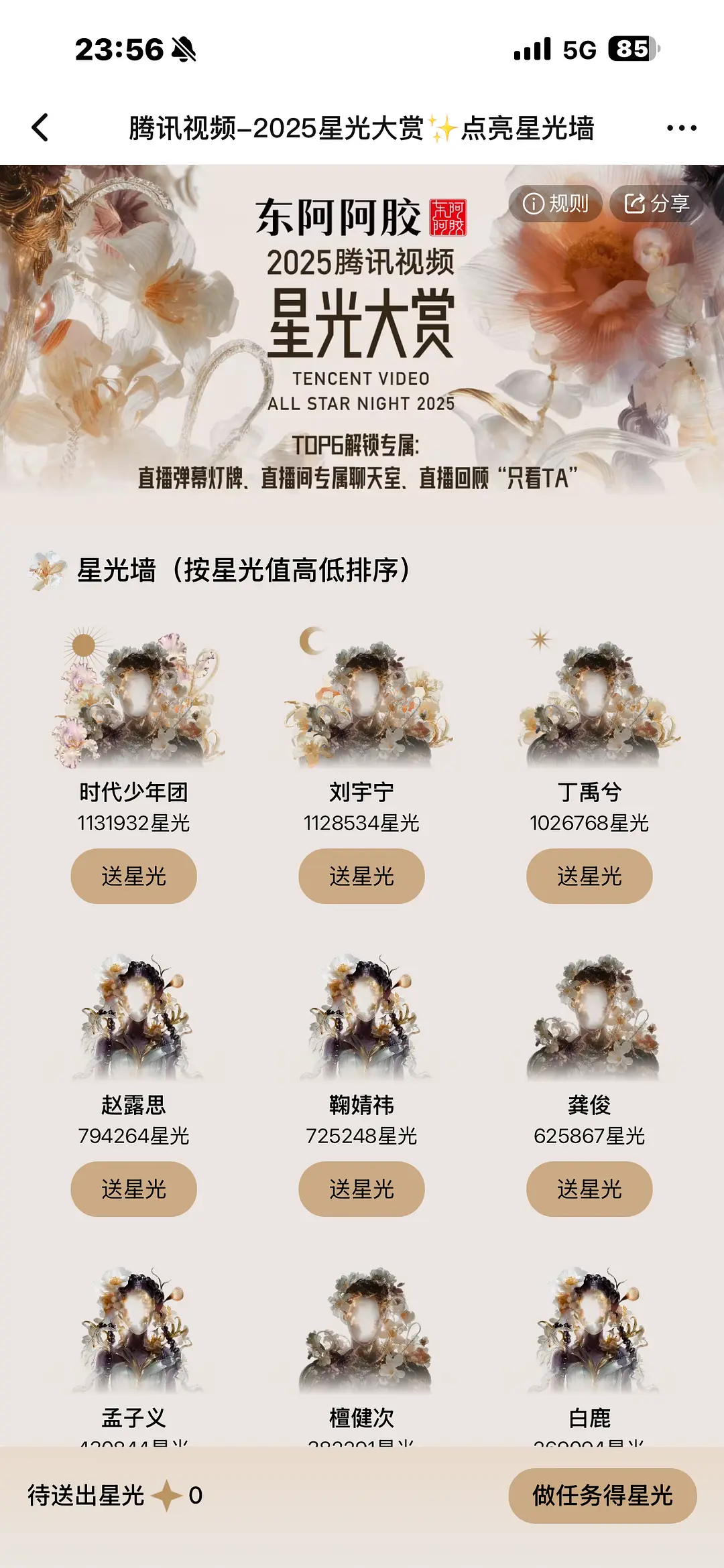 星光大赏时代少年团第一了啊😧 