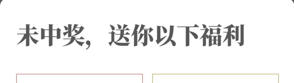 你们中了吗