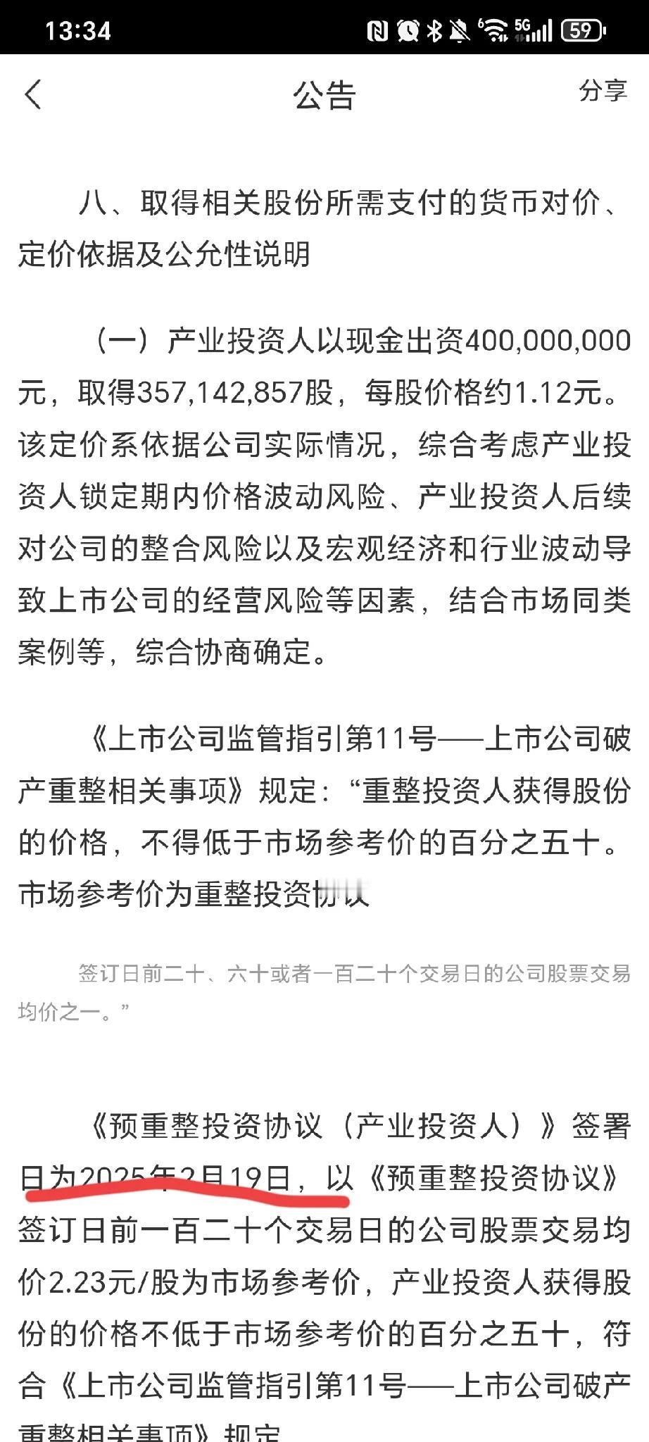 上市公司宁科生物预重整涉嫌违法违规，产投和财投侵占中小股东和债权人权益？
上市公
