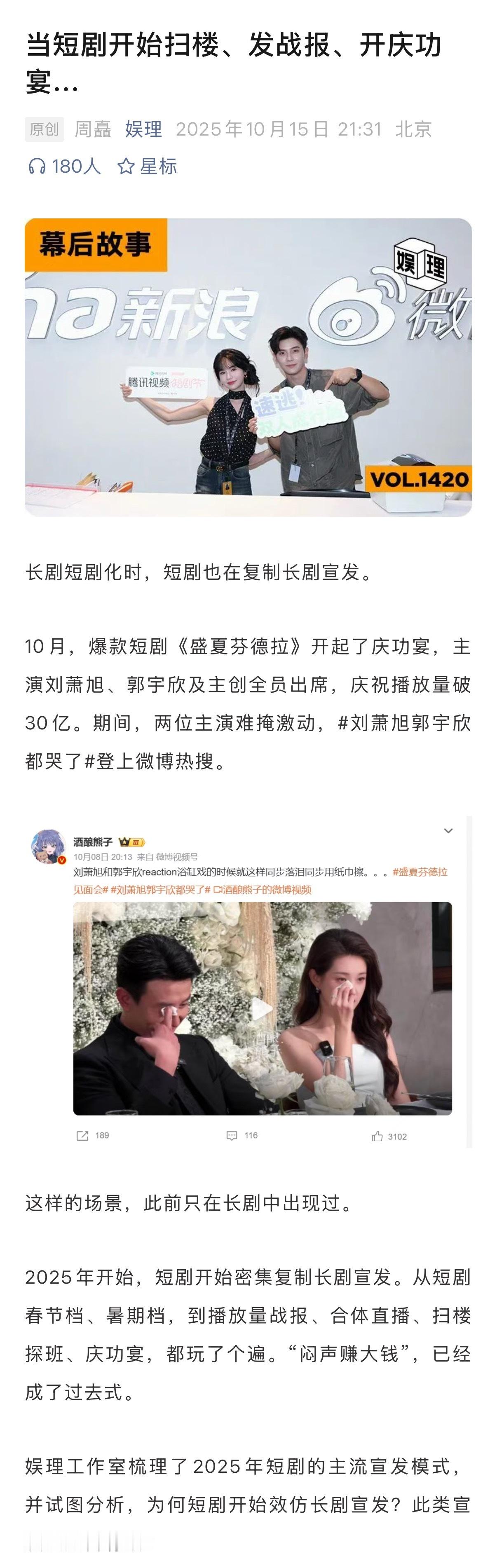 业内谈短剧宣发长剧化短剧正在复刻长剧的造星模式 谈及未来的短剧宣发是否会和长剧完