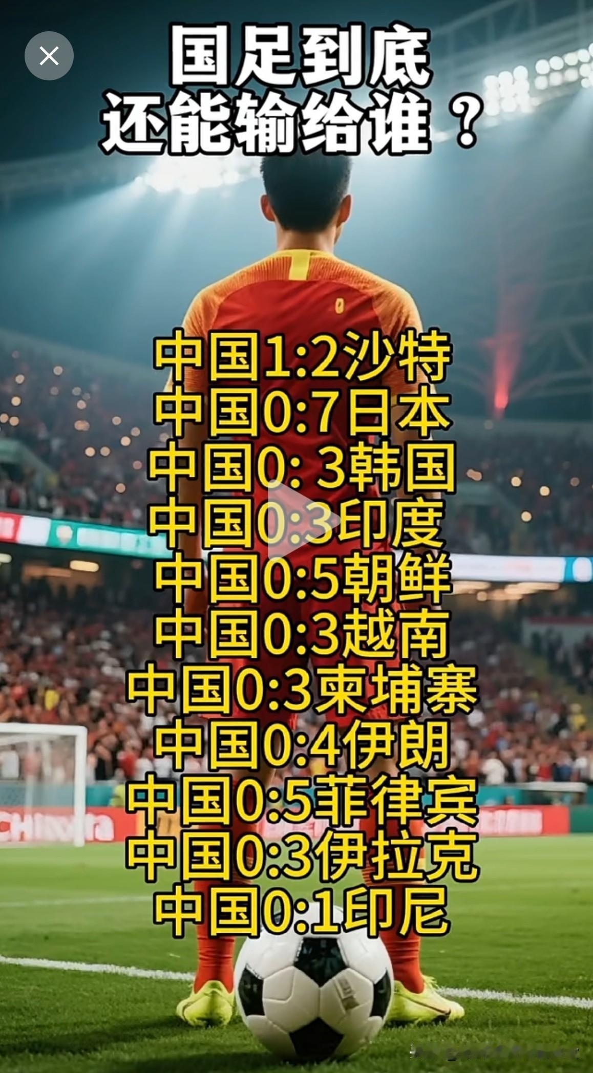 你认为中国男足未来希望在哪里你们觉得还有希望吗？