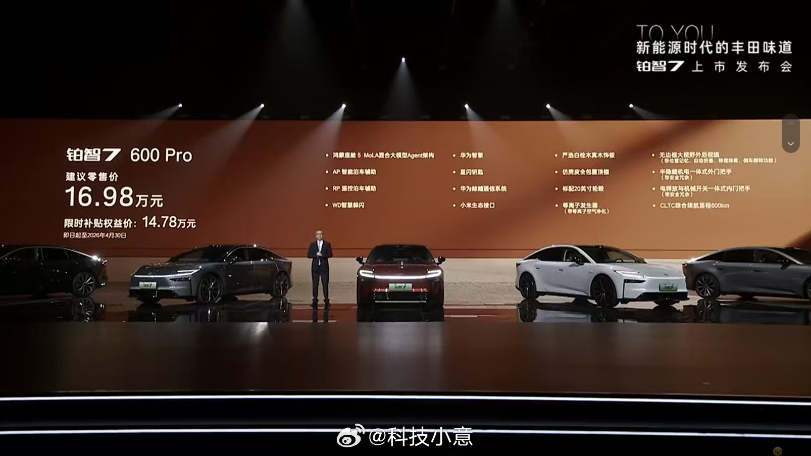 广汽丰田铂智7上市坦白局 好的配置当然要配上好的价格！铂智7这次的上市价格放在下