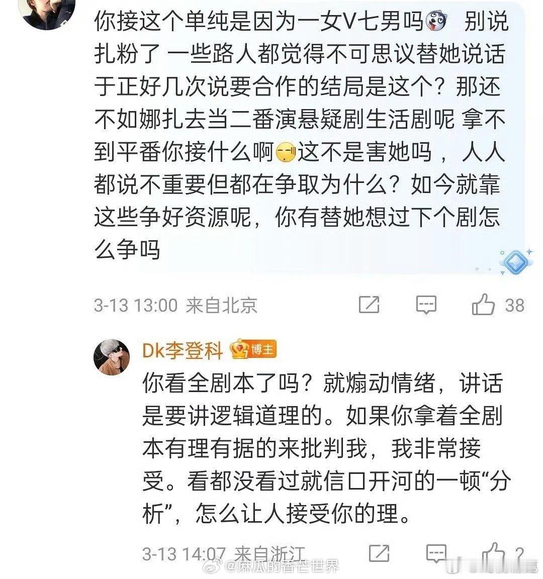 娜扎经纪人回复娜扎经纪人回复网友 经纪人李登科回应网友质疑，直言新剧女主“一言不