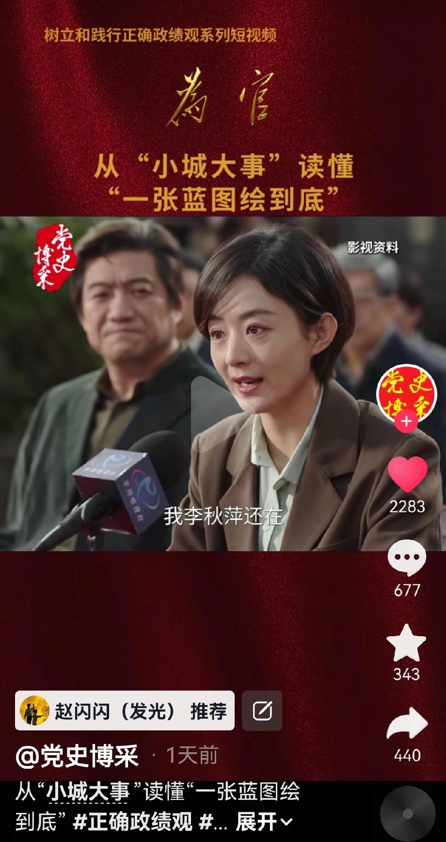 我们《小城大事》真是又红又专！


《党史博采》发抖，从《小城大事》读懂“一张蓝