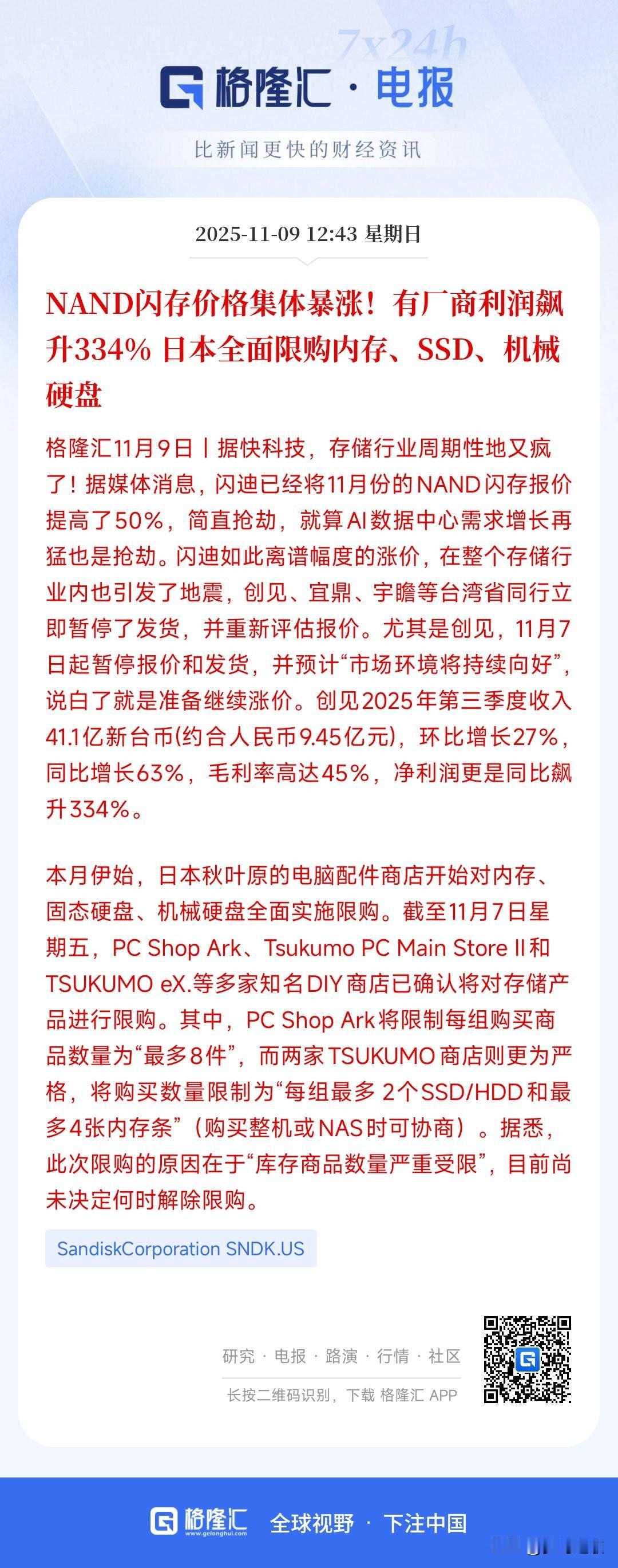 涨价涨疯了，不仅是存储芯片，存储行业迎来最强周期，下周A股存储行业又要全面大涨了