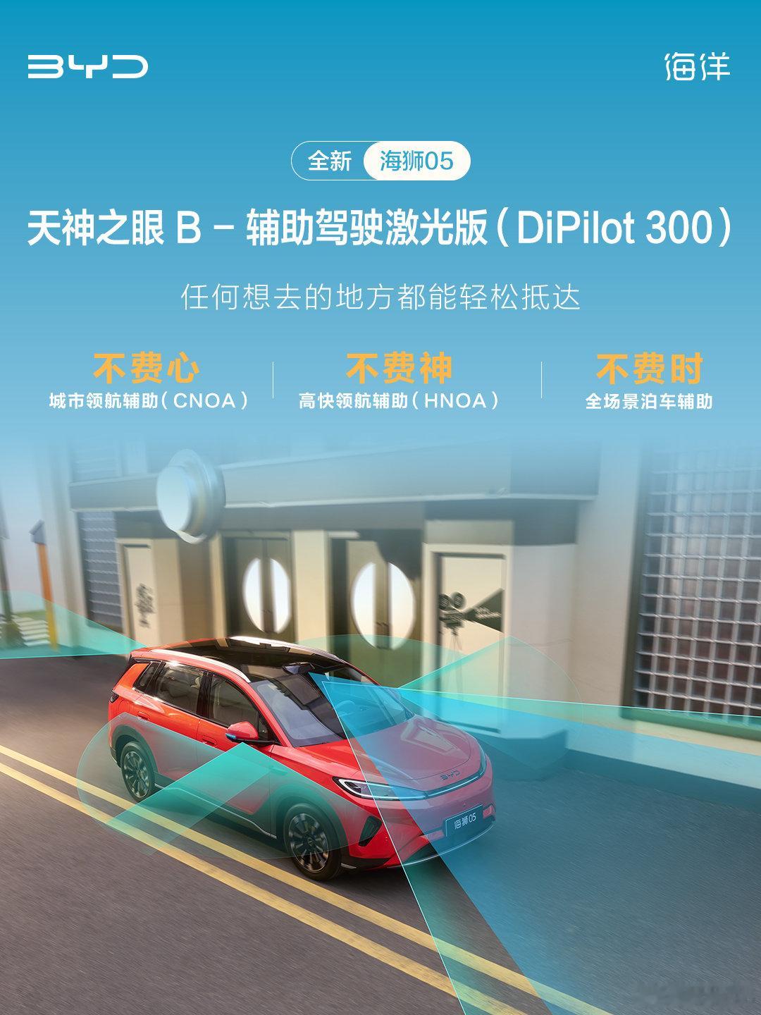 全新海狮05 核心亮点速览实力焕新进阶，配置越级登场轻松容纳出行所需，从容承载每