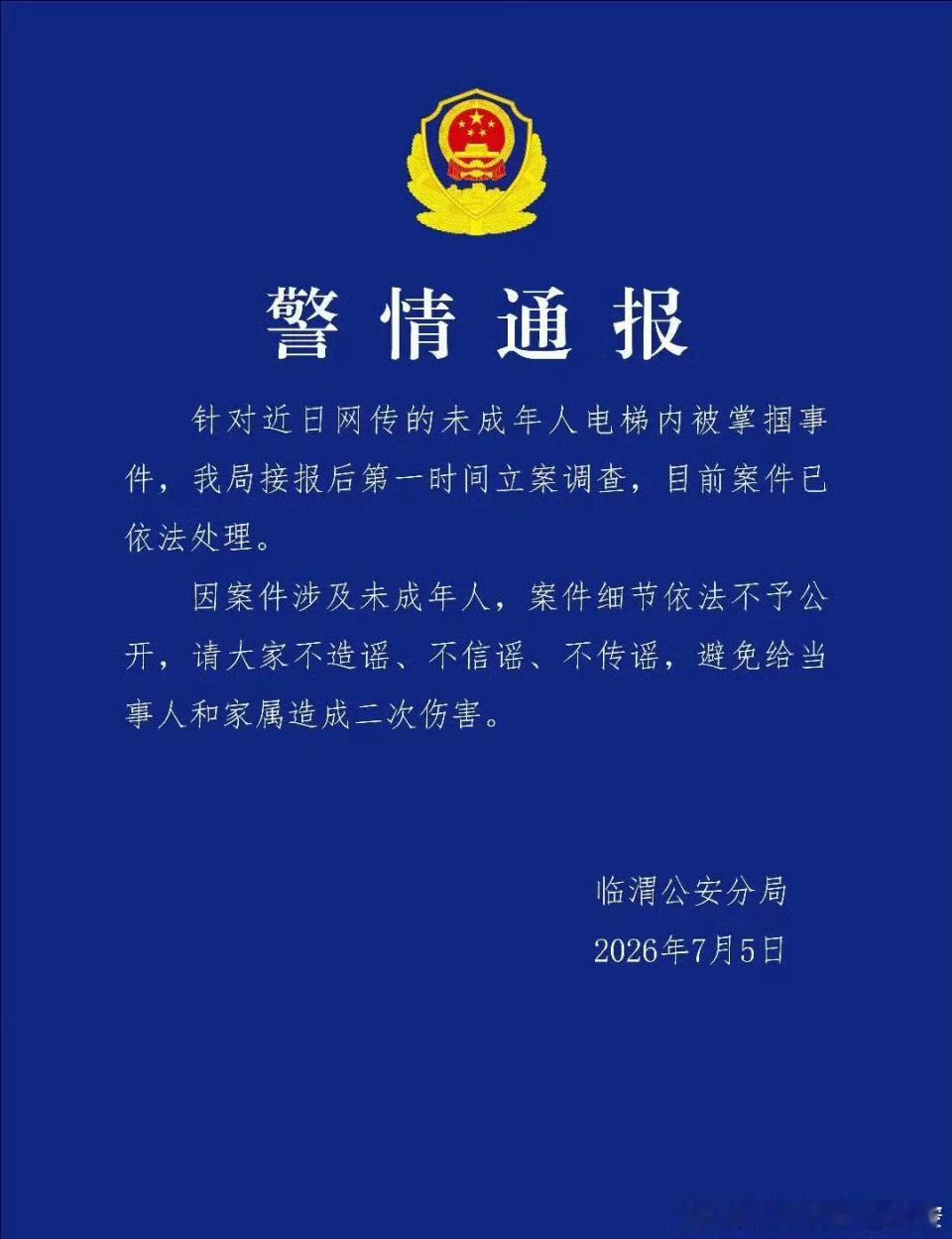 公安通报未成年人电梯内被掌掴 打人者的信息和处理结果应该公开。 