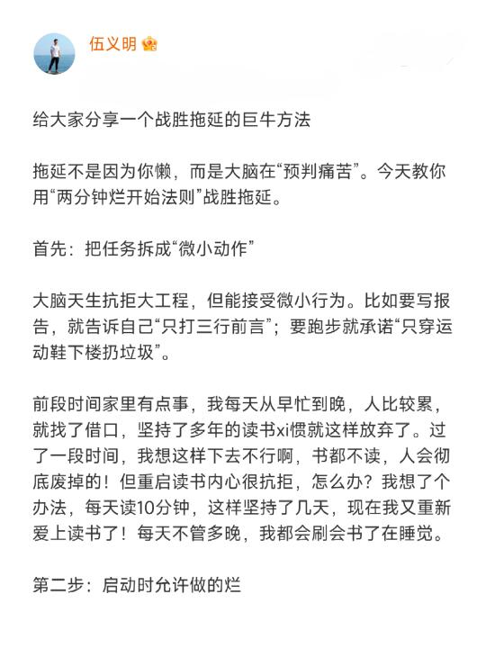 给大家分享一个战胜拖延的巨牛方法