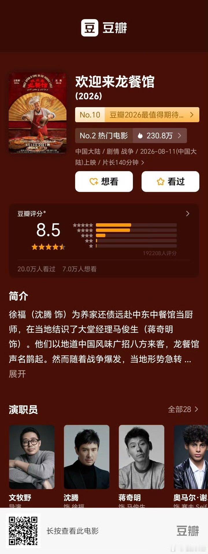 欢迎来龙餐馆豆瓣涨分了龙餐馆豆瓣涨分了 欢迎来龙餐馆豆瓣涨分了 
