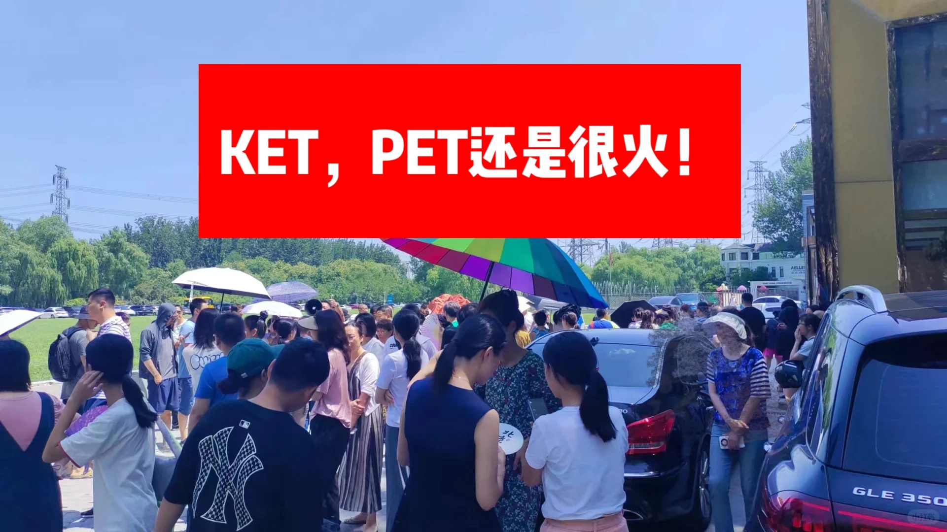 KET，PET到底有多重要？