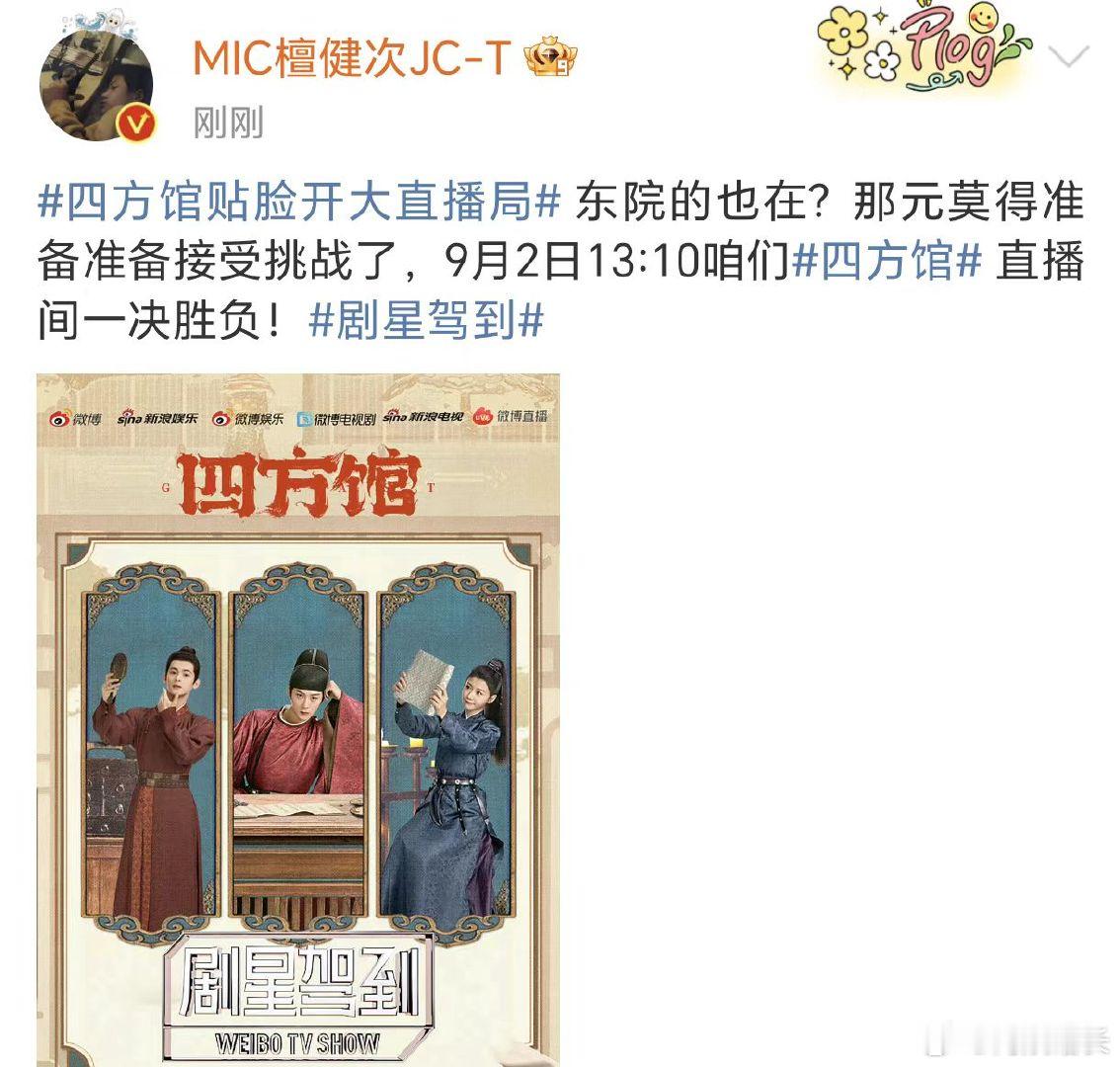 #四方馆贴脸开大##元莫贴脸开大# 四方馆贴脸开大，元莫不带怕的 期待#四方馆#