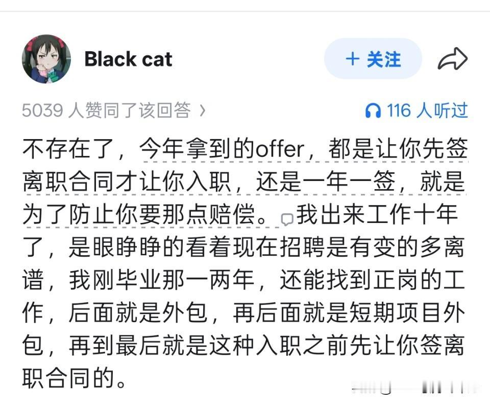 不是，现在公司录用员工已经玩这种花招了吗？
这么搞就能把公司搞好了吗？
我是严重