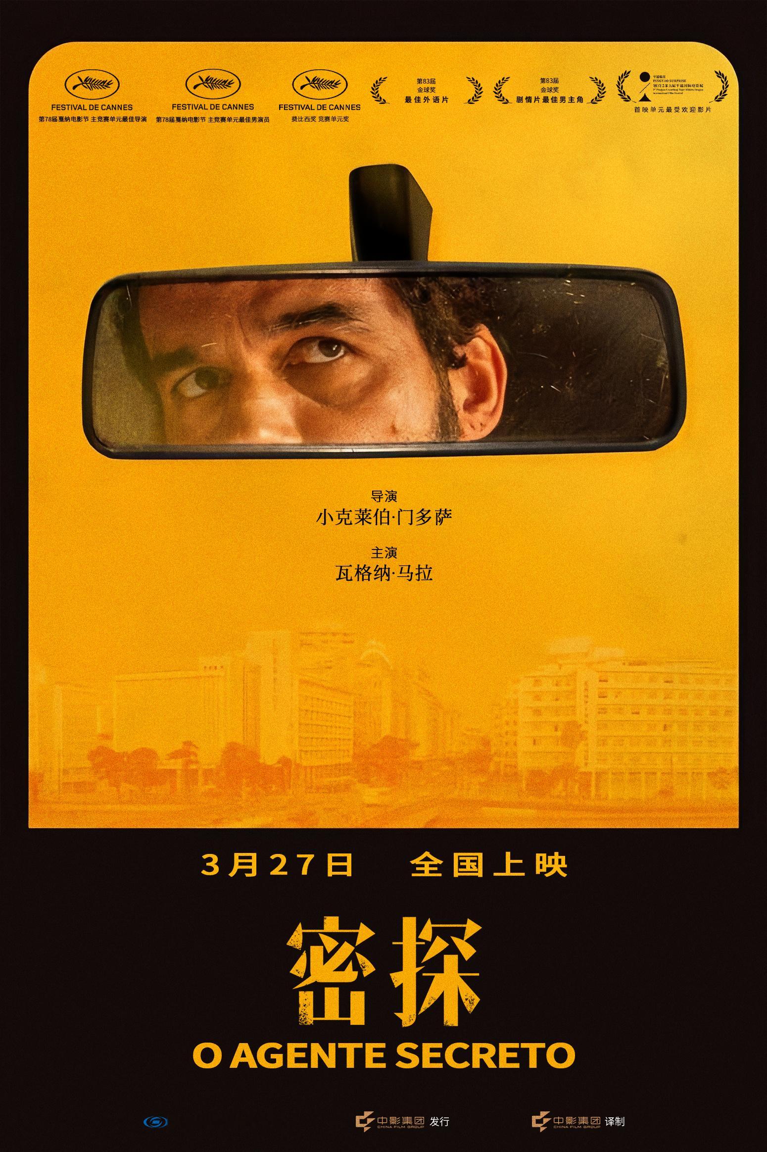 家人们谁懂啊！《密探》定档3月27简直是给悬疑赛道打了个样！底层逻辑是时代压抑，