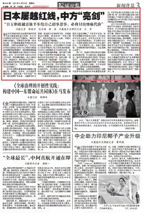 日本近期在重新武装道路上屡越红线，高市早苗发表涉台错误言论且持续狡辩，日本还在与