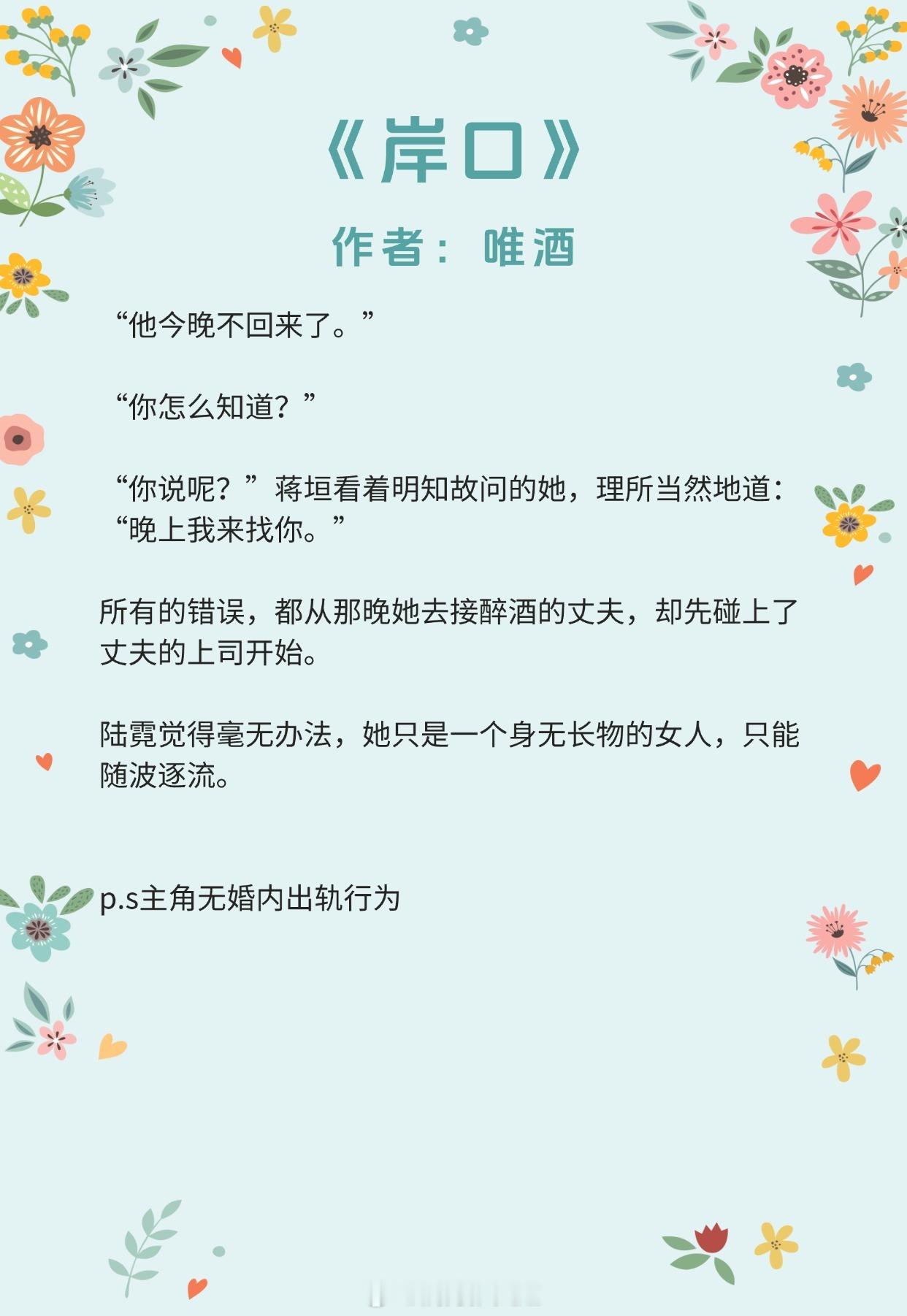 【2025top级现言】“我不是抢走你的，是抢回原本就应该属于我的。”《岸口》作