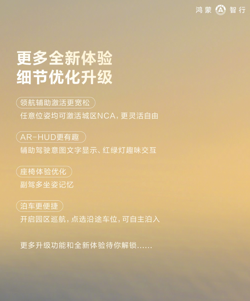 车若初见 鸿蒙智行五月OTA来了，17项新功能上线，36项体验优化：-倒车防碰撞