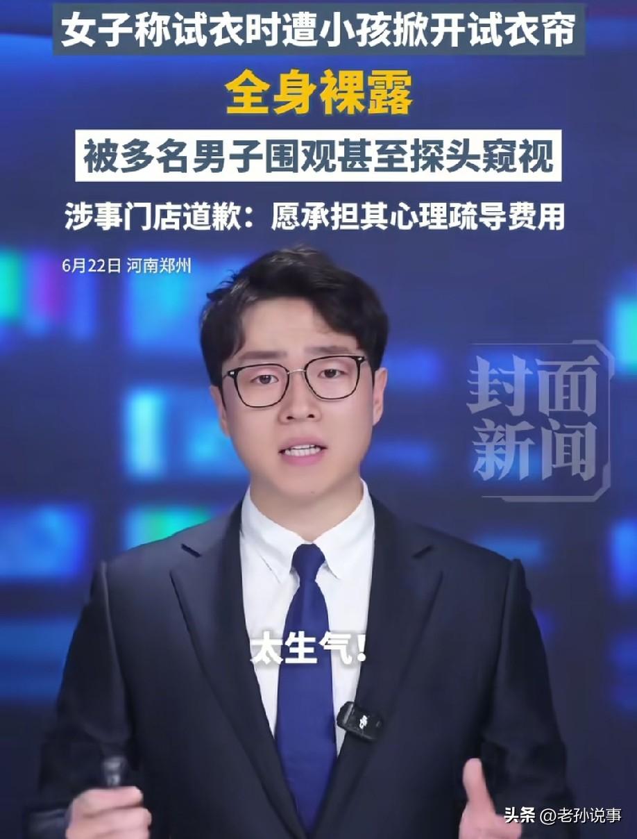 离谱！女子在试衣间换衣服，结果一孩子直接把门帘给拉开，门口站着多名男性，不仅不转
