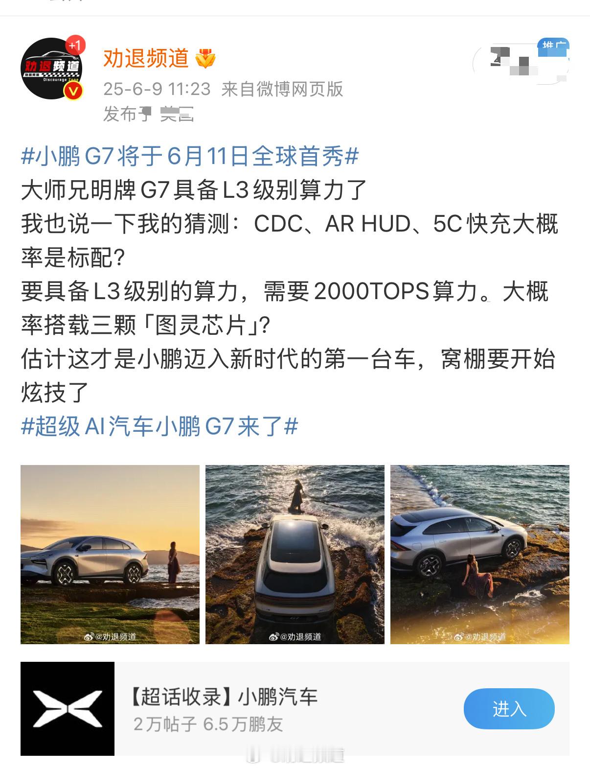 何小鹏回应G7将搭载3颗图灵芯片昨天不小心猜到了[doge]这就是「自研芯片」的