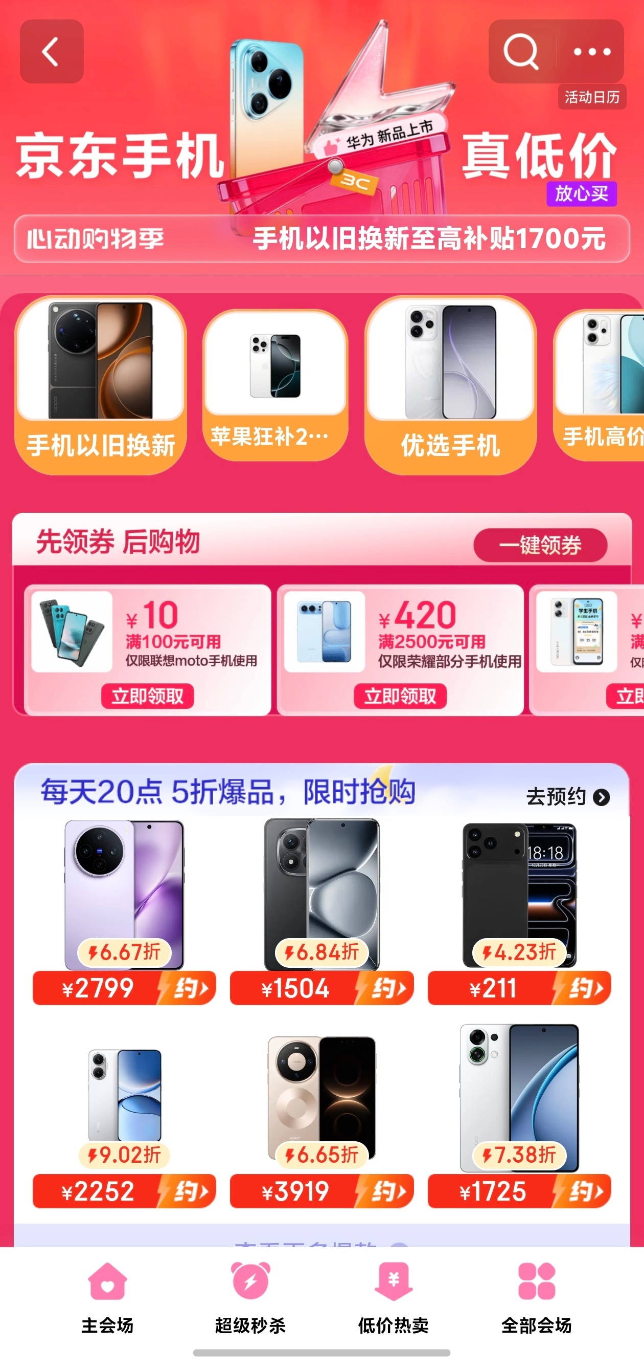 最近 "国产手机突然降价 2000 元" 的话题冲上热搜，很多朋友都来问我是不是