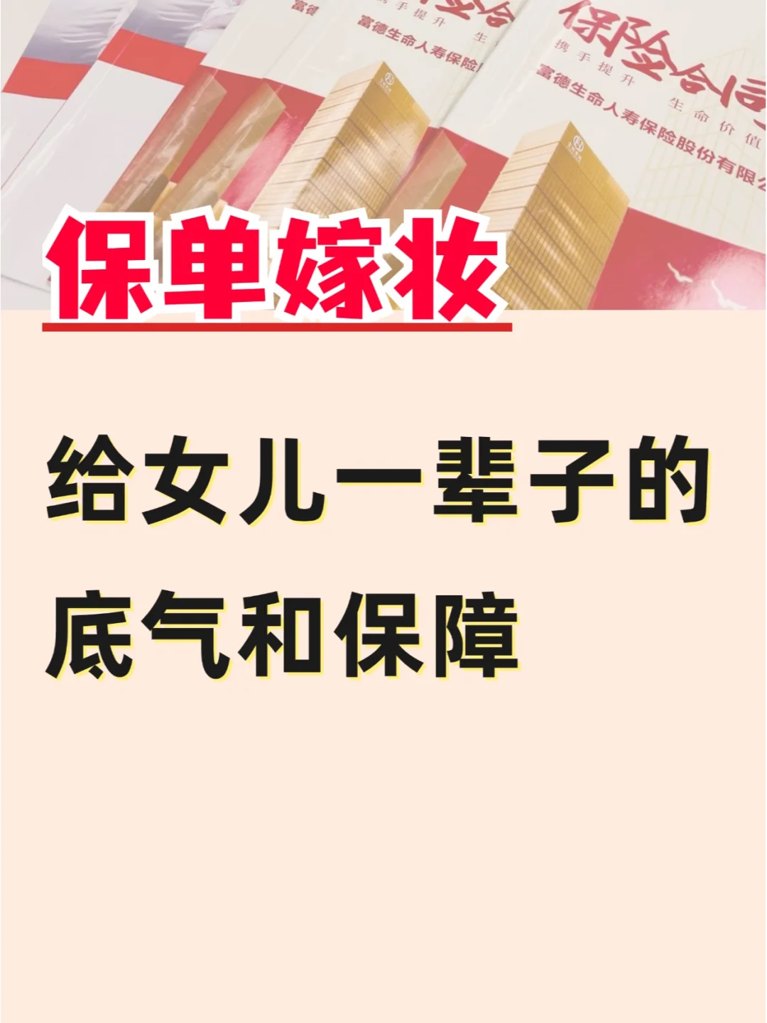 聪明父母的选择：这样配置女儿嫁妆才靠谱！