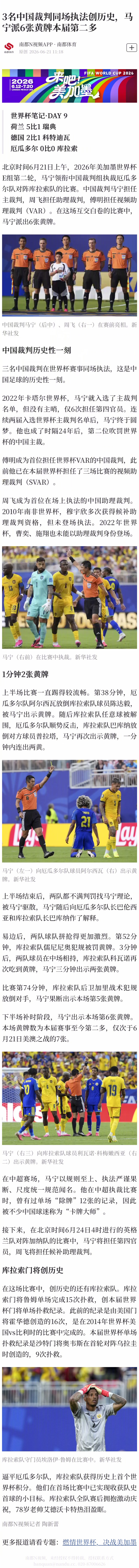 #3名中国裁判同场执法创历史# 【3名中国裁判同场执法创历史，马宁派6张黄牌本届