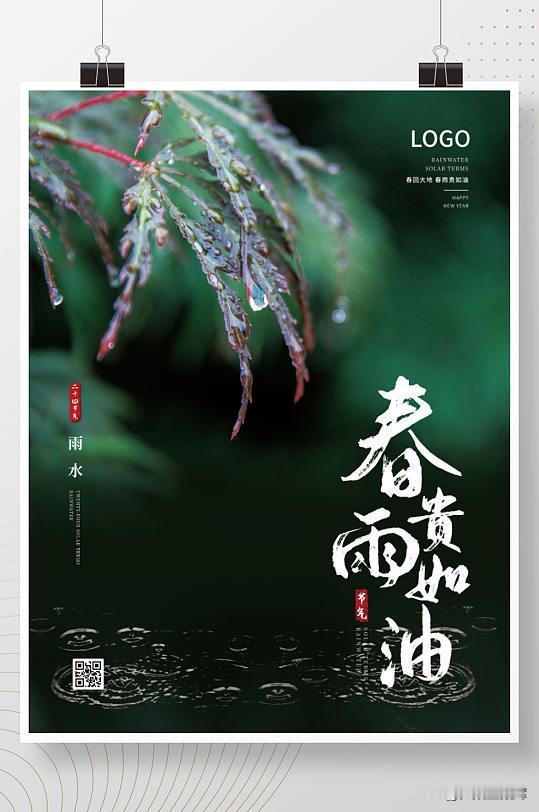 春雪春雨贵如金