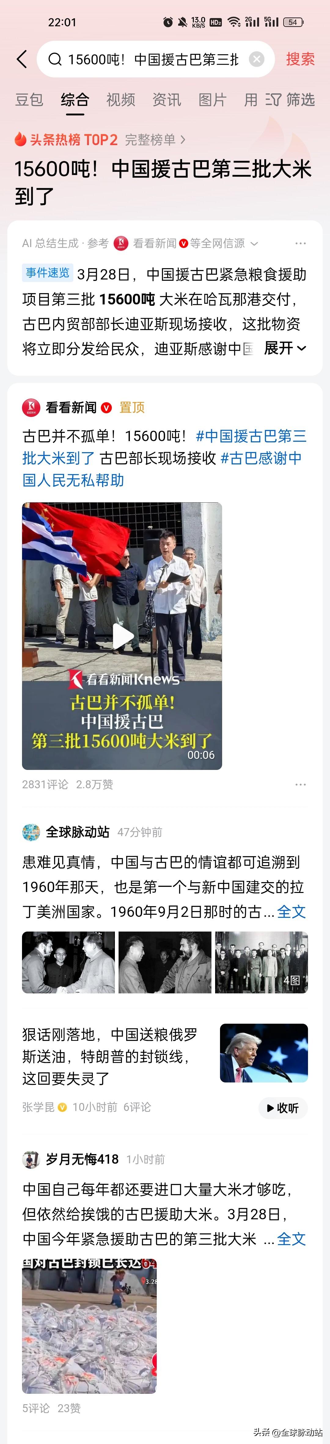 真的惊呆了。
没想到我发的一条微头条，竟然被官方推荐TOP2榜单中，展示在第二个