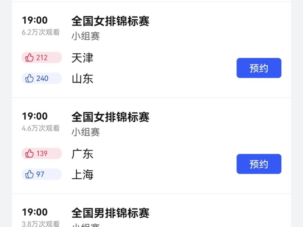 今晚7点，有两场2025女排全锦赛 的比赛：1️⃣天津🆚山东2️⃣广东🆚上海