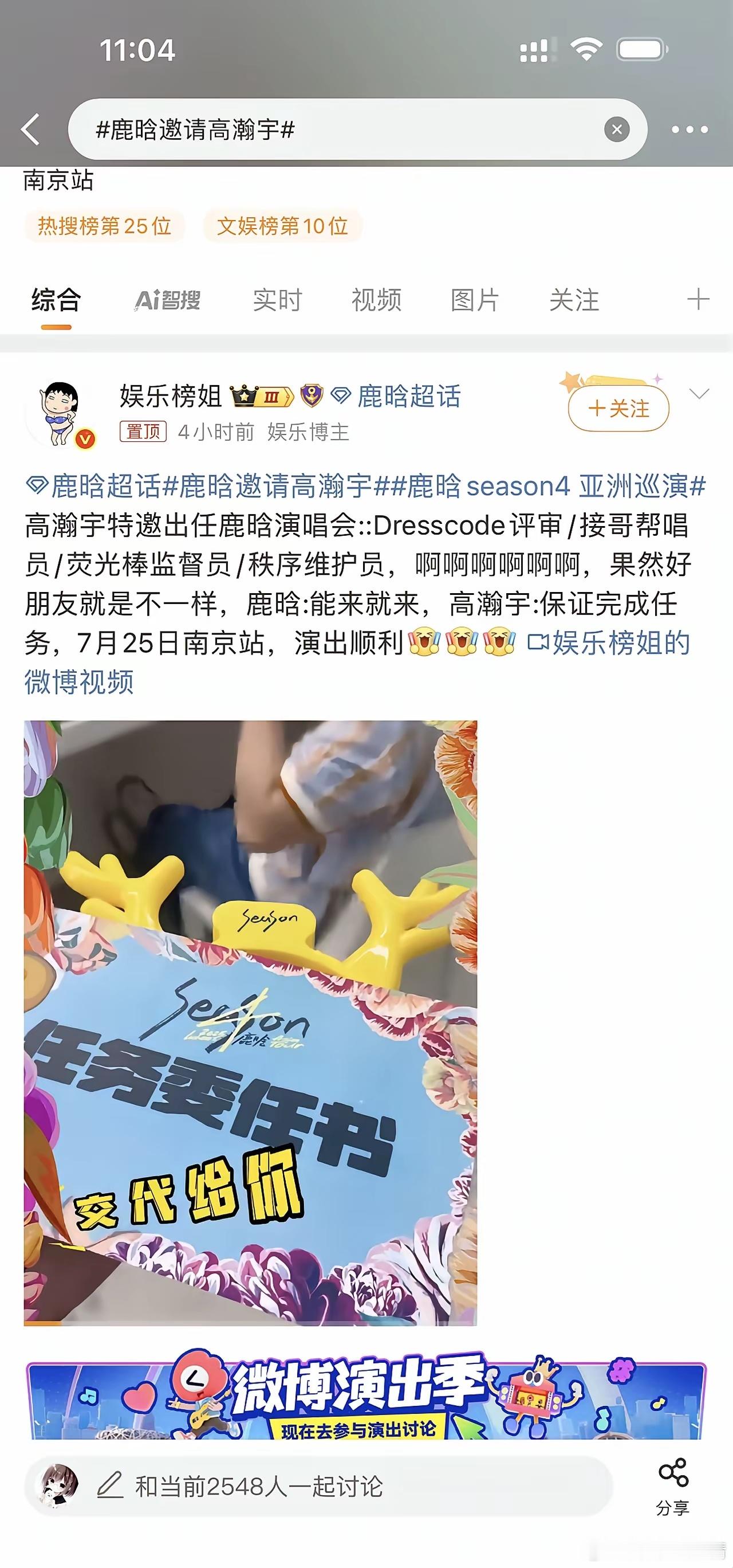 鹿晗邀请高瀚宇鹿晗于2025年7月22日通过微博直接喊话高瀚宇：“能来就来，高瀚