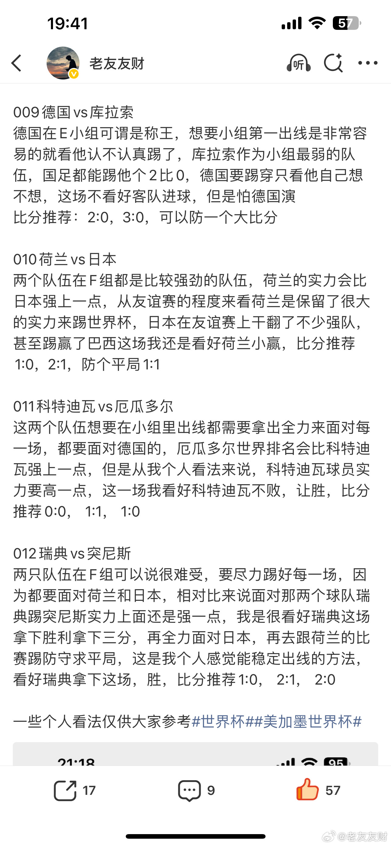 昨天讲解了一下自己的看法，我分析还是没问题的，四场全部拿下，荷兰这一场的平局也是