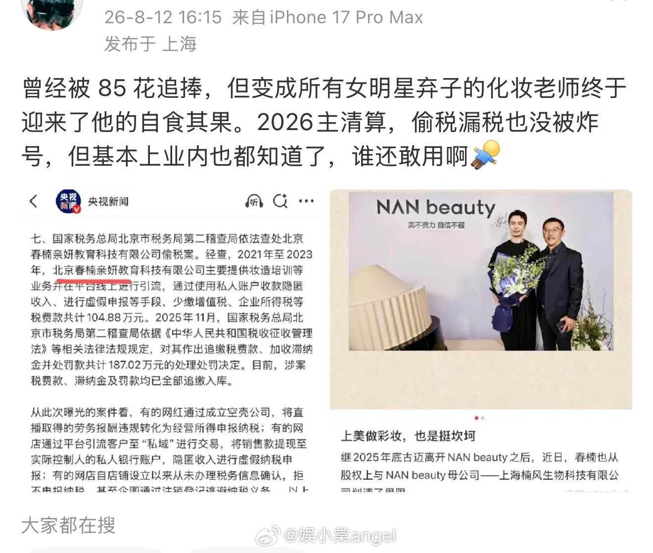 哦买噶85花好多都跟他合作过这是怎么回事啊 