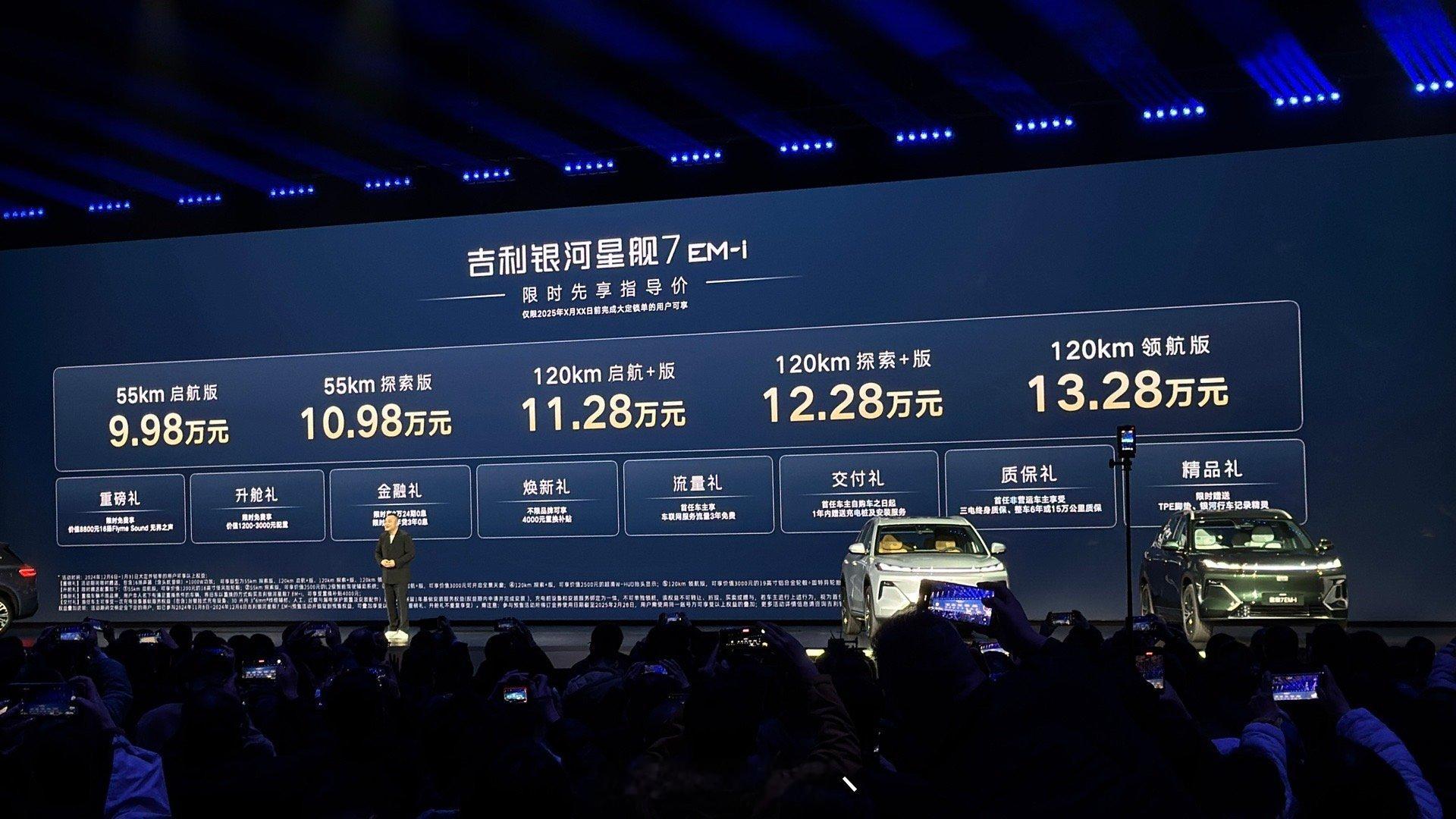 吉利银河星舰7EM-i今日上市 2025年1月1日前下定锁单立减4000元，最终