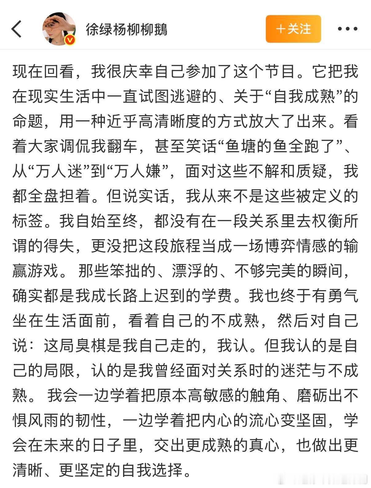 柳柳把"翻车""养鱼""万人嫌"全引到自己名下再说"我全盘担着"——这动作像把石