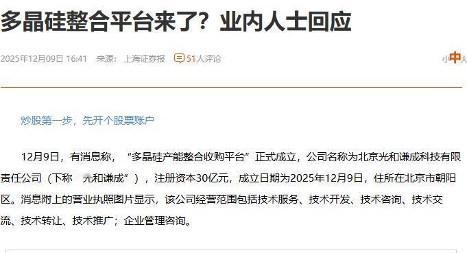 今天传言整个光伏收储平台成立了。 约定包括保留多少产能、估值的原则、后续如何安排