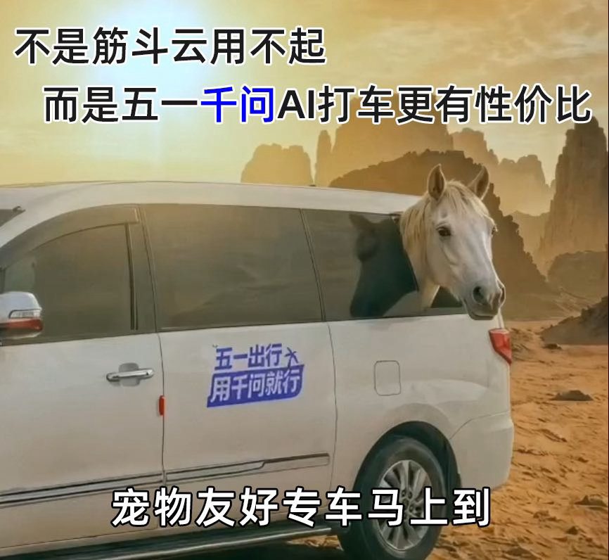 五一就该让千问AI劳动千问AI简直是五一出行神器，订机酒、找美食、规划行程一键搞