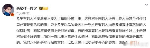 林一喊话不要追车  距离产生美，保持距离，在合适的场合见面，既开心又安全。 