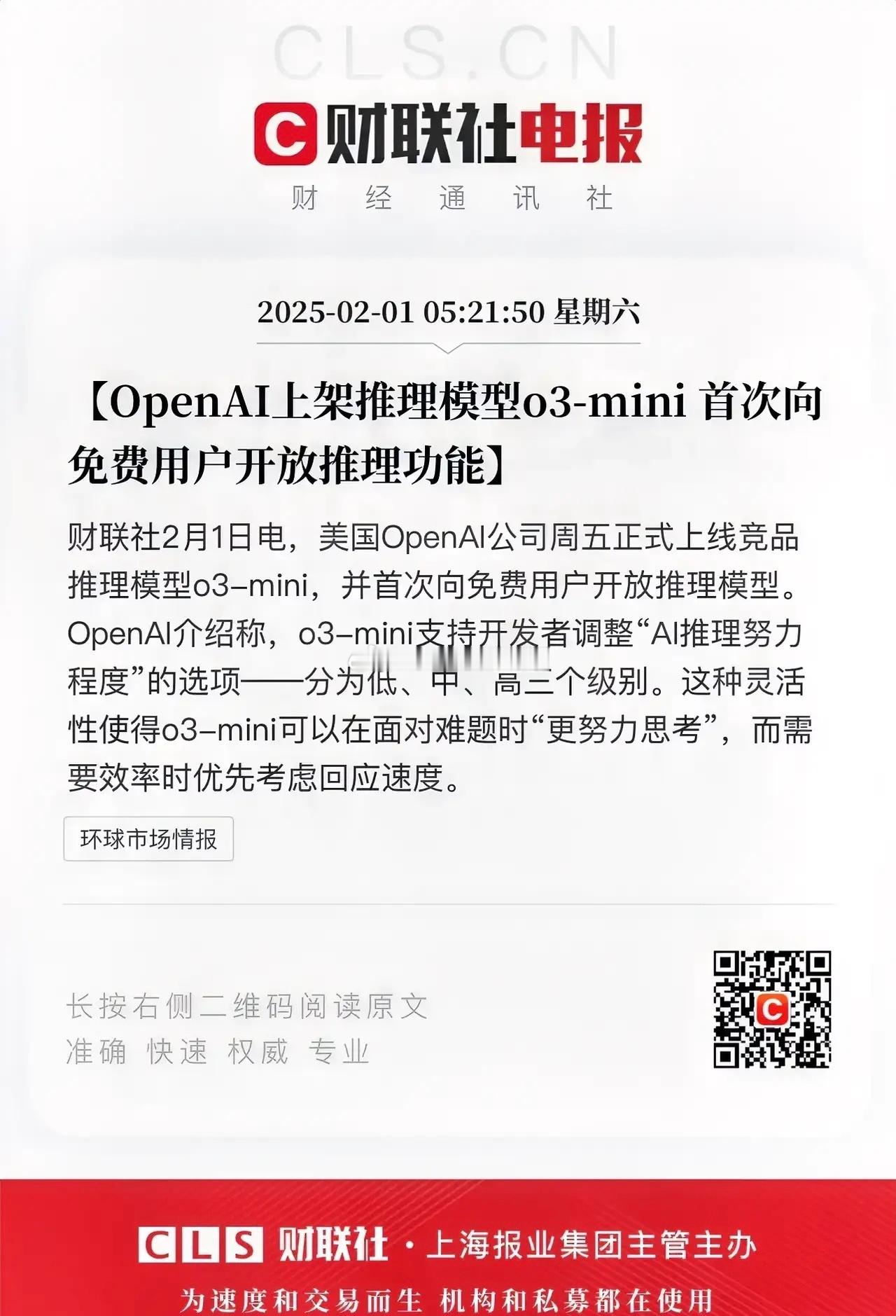 DeepSeek兵临城下，OpenAI低下高傲头颅！Open Ai最新上线推理模