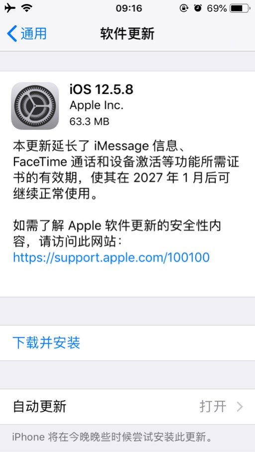 没想到，苹果还在给13年前的iPhone5s推送更新。虽然也就是更新个证书文件，