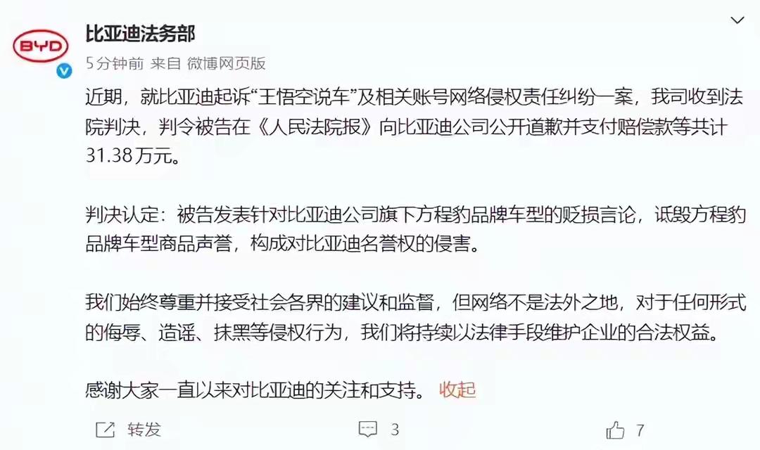 当年把比亚迪方程豹豹5黑出si的王悟空的判决终于来了[捂脸]