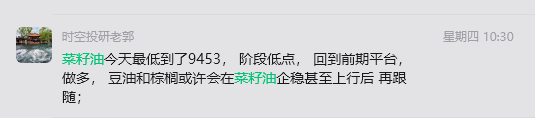 三大油脂是上周说的，  表现的都很猛，后面等回调还可以低吸做多； 