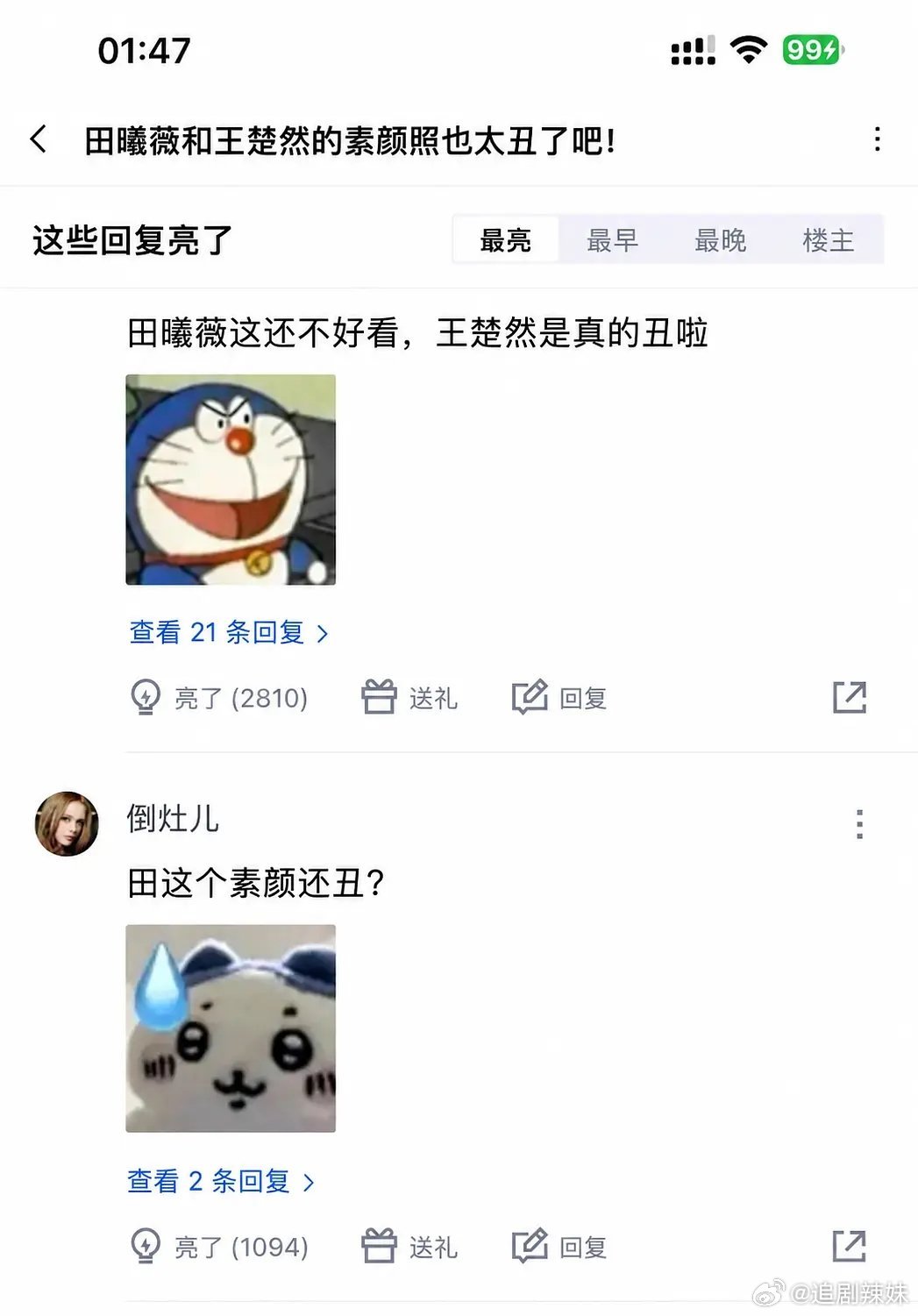 王楚然田曦薇比美翻车，颜值气质谁被吊打引热议