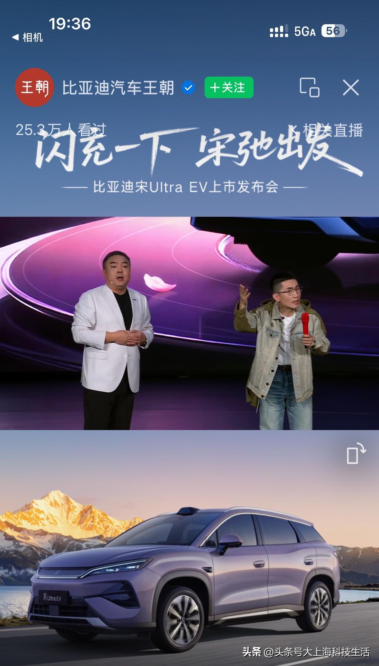 刚刚一口气蹲完比亚迪宋Ultra EV上市发布会直播全程，现在满脑子都是这辆车的