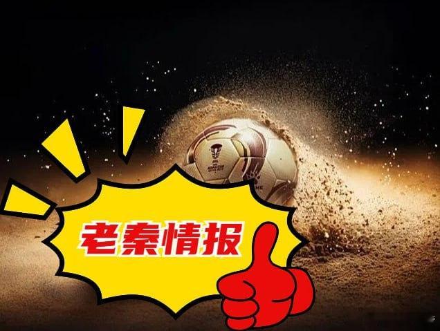 老秦情报🔍 英超 贝蒂斯vs皇马比赛时间： 北京时间9月5日凌晨03:00比赛