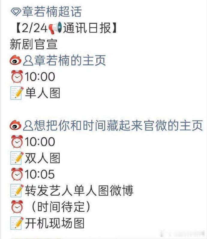 王安宇章若楠新剧官宣节奏王安宇和章若楠新剧《想把你和时间藏起来》明天的官宣节奏来