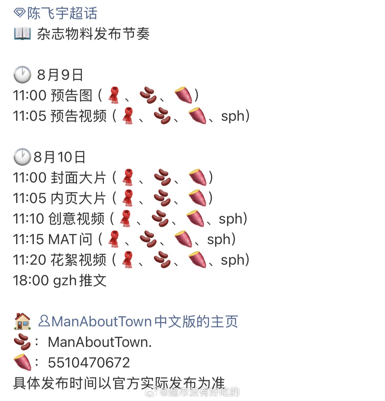 陈飞宇新杂志物料发布节奏8.9预热，8.10正式封面上线又有新鲜的飞宇杂志可以看