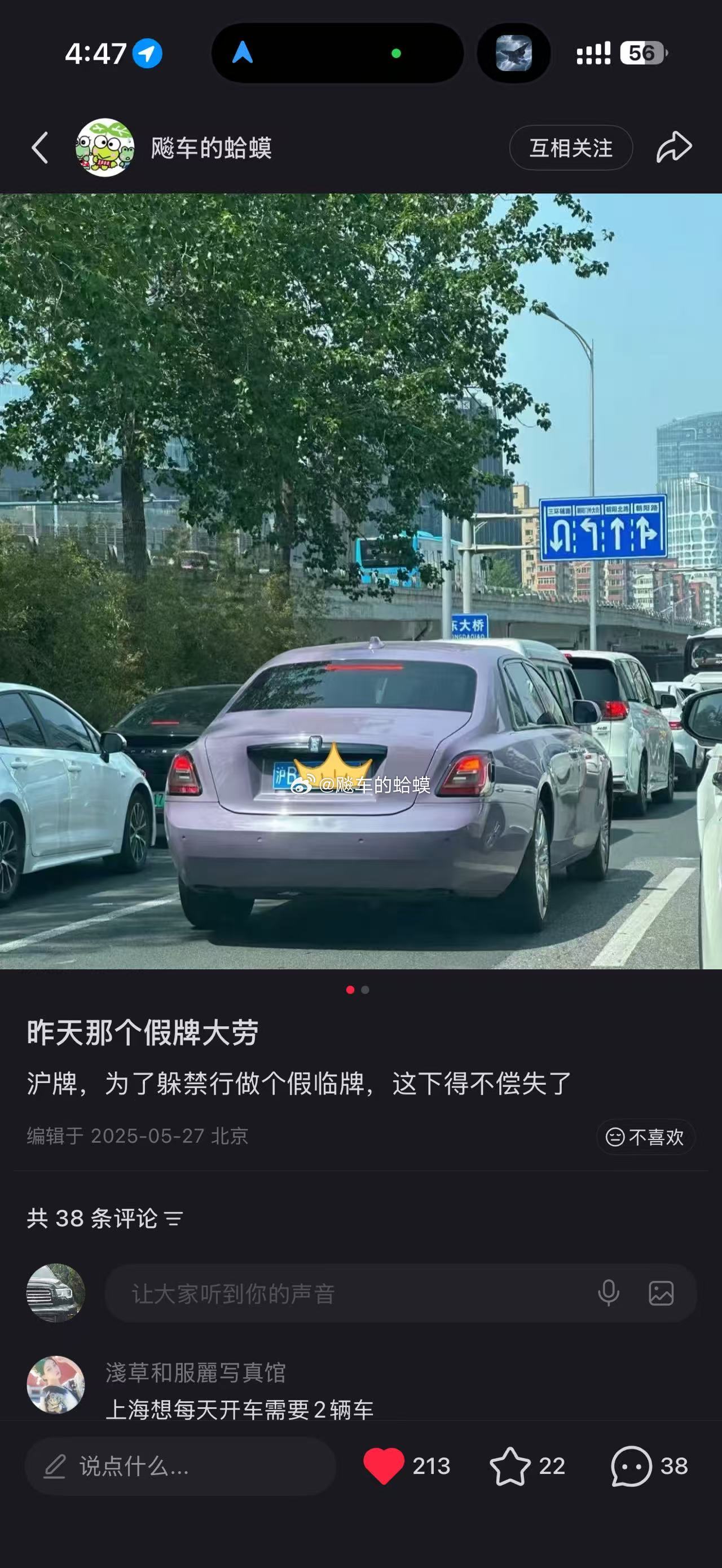哈哈哈，缘分呐在北京被抓那个用假临牌的大劳今天朋友在上海遇见他了 