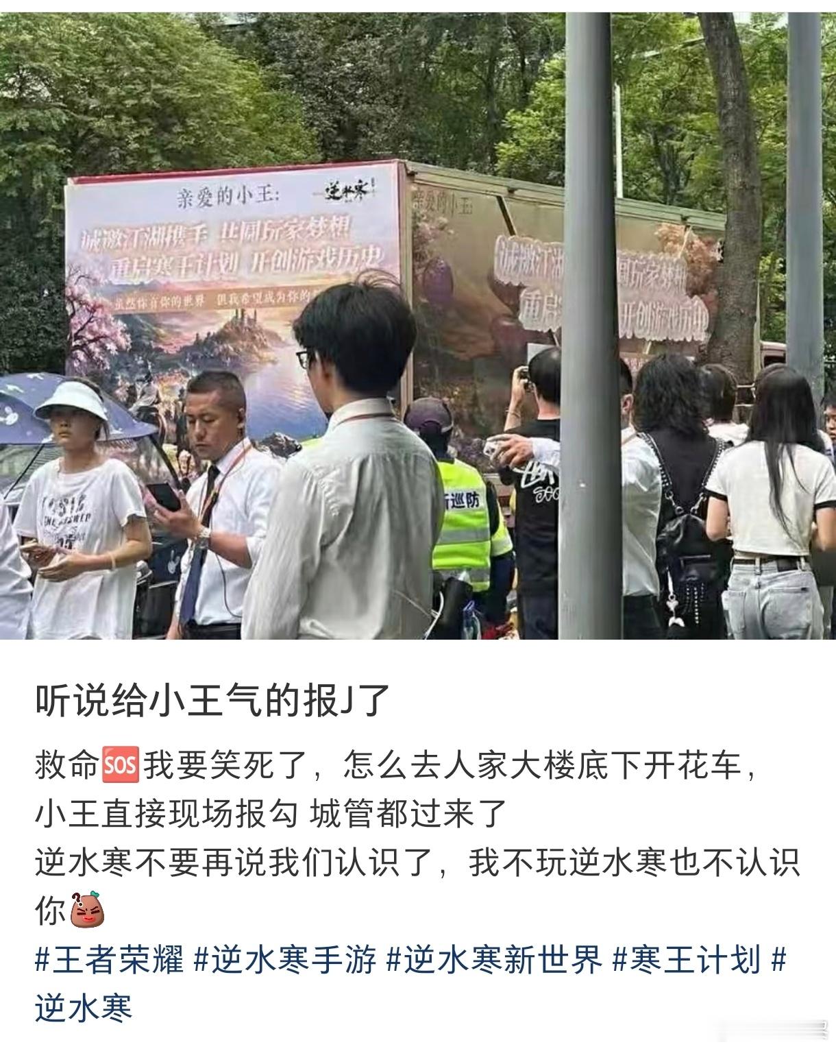 这是真的吗，我天，逆水寒这也太丢脸了，给小王整的现场报√了哈哈哈哈哈 
