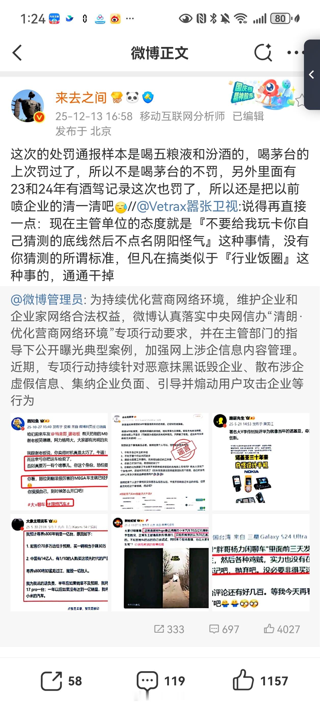 来总给了信息，这波博主禁言很多是依据的23、24年的信息。又有信息说整个禁言名单